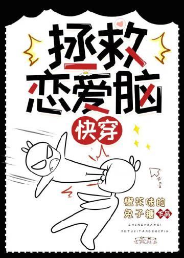 拯救恋爱脑(快穿)番外