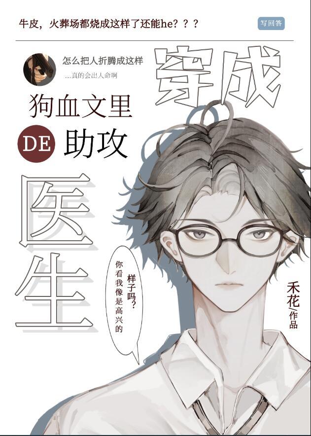 穿成狗血文里的助攻医生by禾花