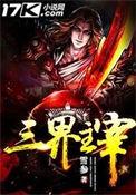 三界主宰玉皇大帝