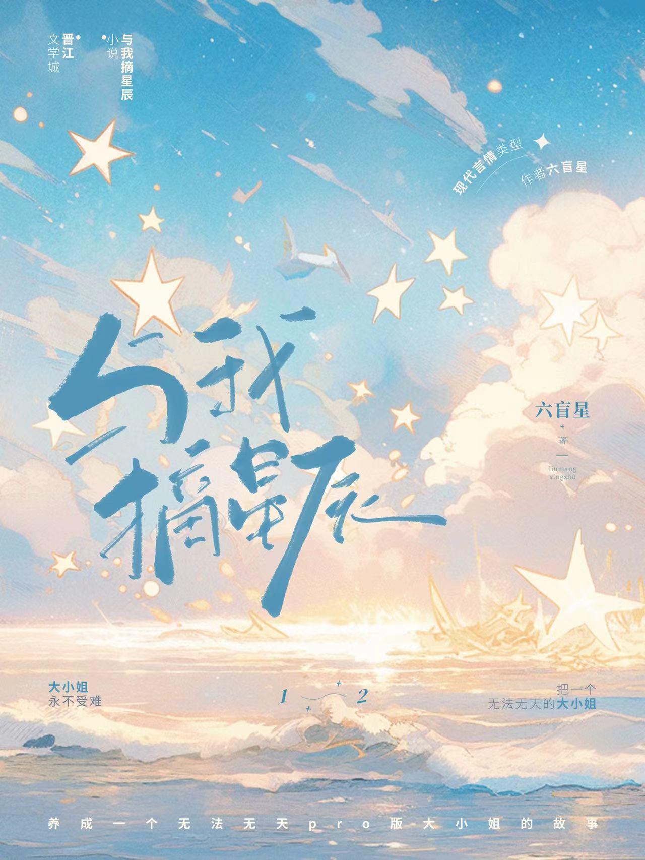 摘星与月的全文阅读