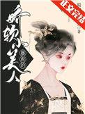 千娇百宠慕容霆拓跋婧