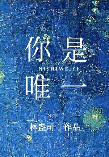 你是唯一的神话歌词