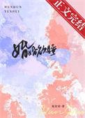 婚婚欲睡楼司沉的结局
