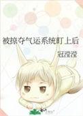 掠夺气运流
