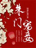 朱门免费阅读