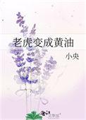 老虎都融化成黄油什么意思