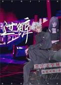 过鲸by休眠火星txt