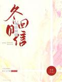 冬日回信TF家族