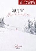 凛与雪好看吗