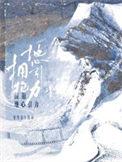 拥抱地心引力 番外