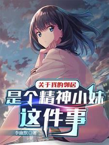 我的邻居说