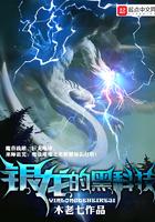 银龙的黑科技有女主吗