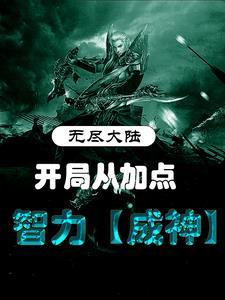 无尽怎么样