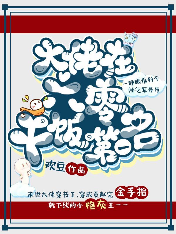 大佬在六零搞科研