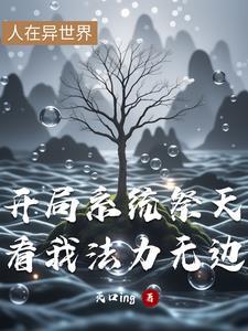 开局系统流