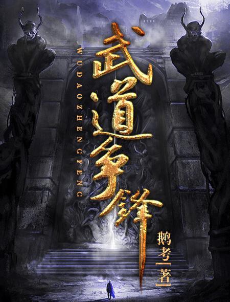 武道争锋1-100集
