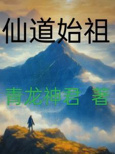 仙道是什么位置