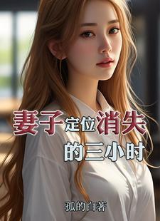 娇妻三十