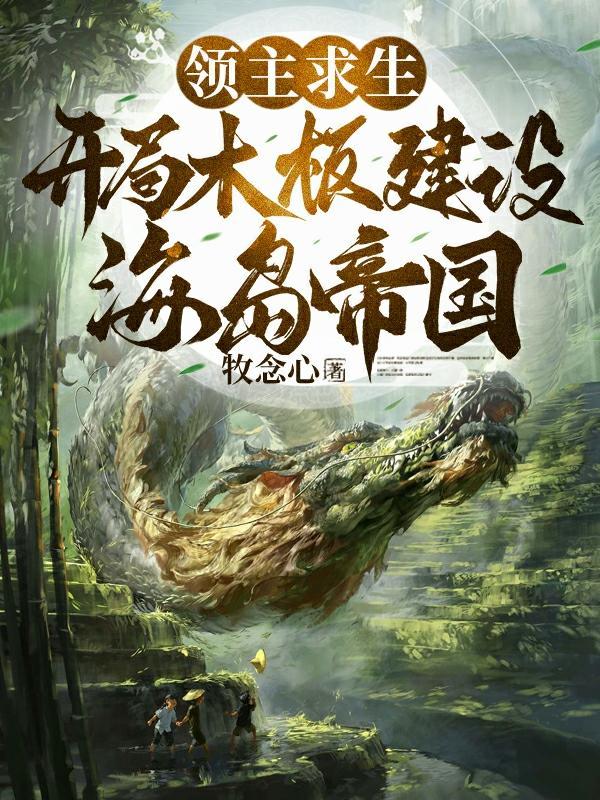 全民领主无限进化笔趣阁