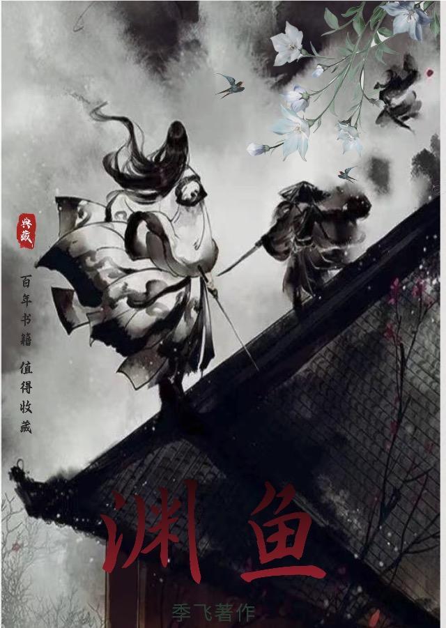 渊鱼丛雀指的是什么生肖