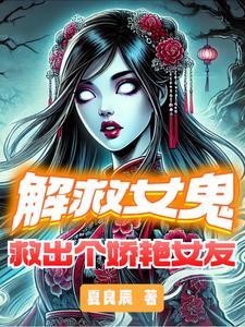 解救女生