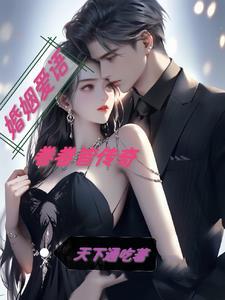 烟火爱恋免费阅读全文
