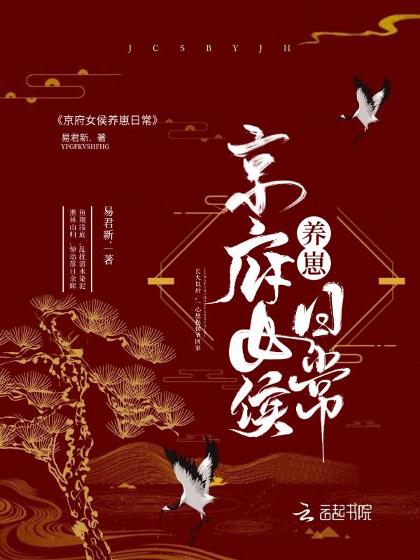 侯府嫡女回京了