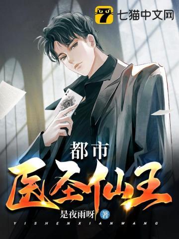 都市圣医
