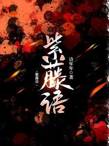 紫藤信语的英语