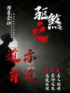 驱鬼的意思