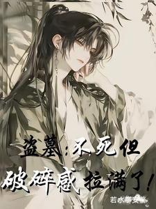 万人迷受的白月光师尊
