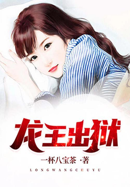 龙王出狱聂风