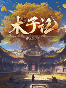 木子记烤鱼