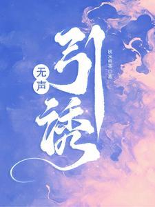 难哄疯批二爷为她折了一身傲骨未删减