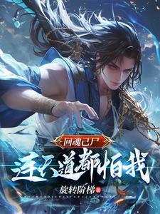 回魂是什么