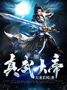 真武大帝和孙悟空哪个厉害
