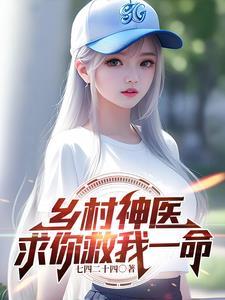 都市极品医神全文阅读
