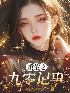 带着抽奖系统重生