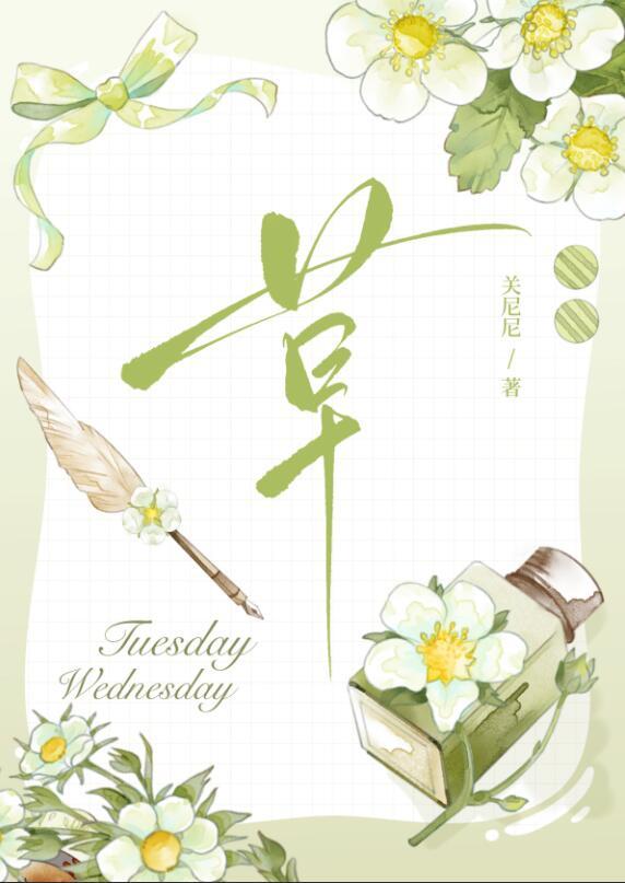 草字头一个西
