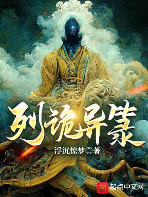 诡异大全