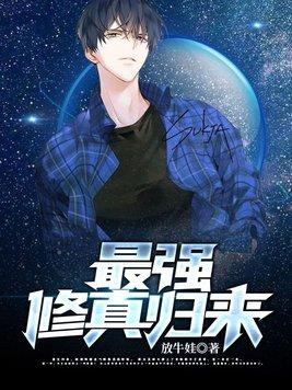 最强修真医圣