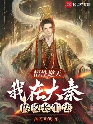 长生秘术之大秦传
