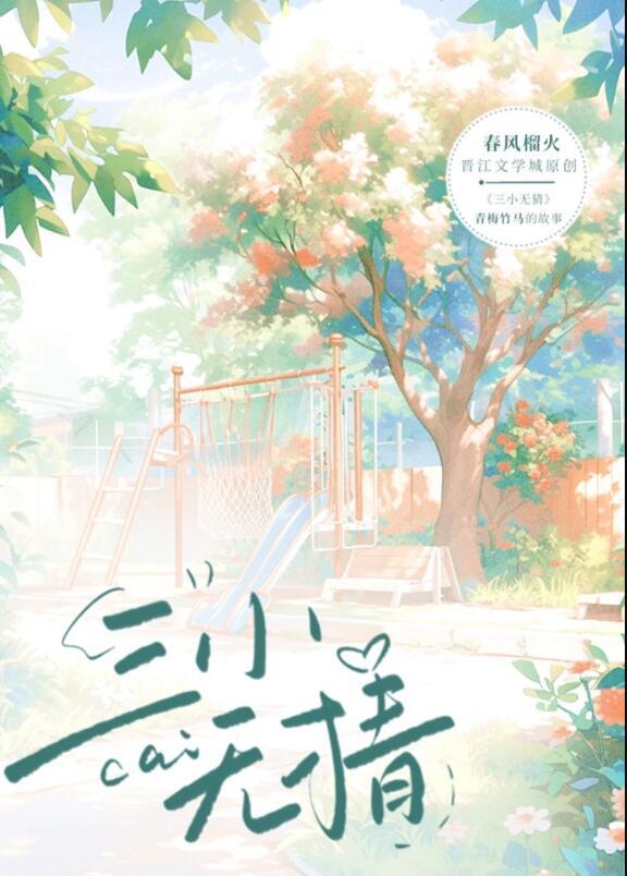 三小无猜木雕实图