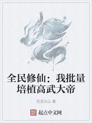 全民修仙百倍奖励