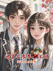 七零之亲妈回城后