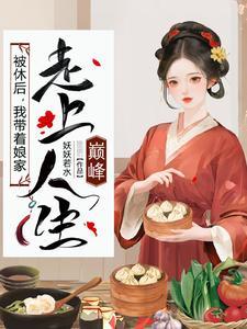穿越极品小姑子