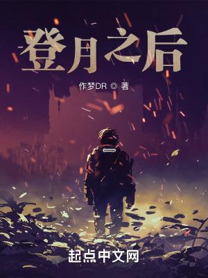 登月之后高冷女总师上门求娶短剧免费观看
