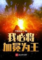 我必将加冕为王电子书