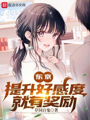 东京感受