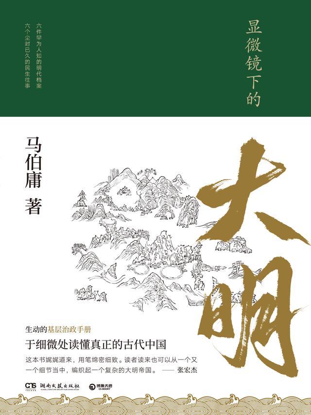 显微镜下的大明多少集